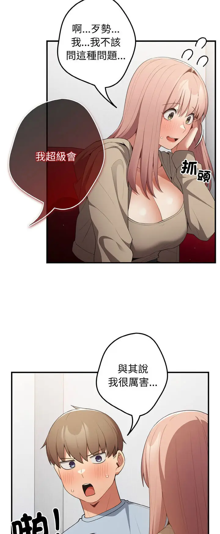 漫画《游戏不能这样玩》第40话第7张图