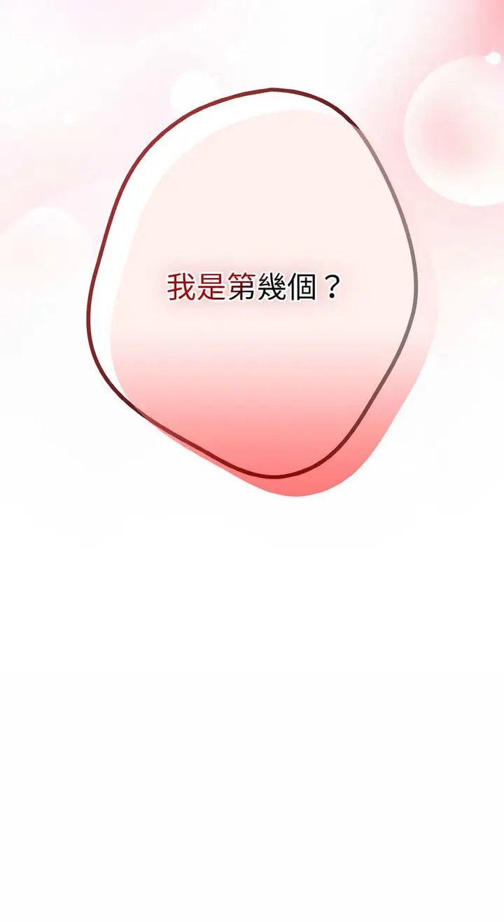 漫画《游戏不能这样玩》第40话第72张图