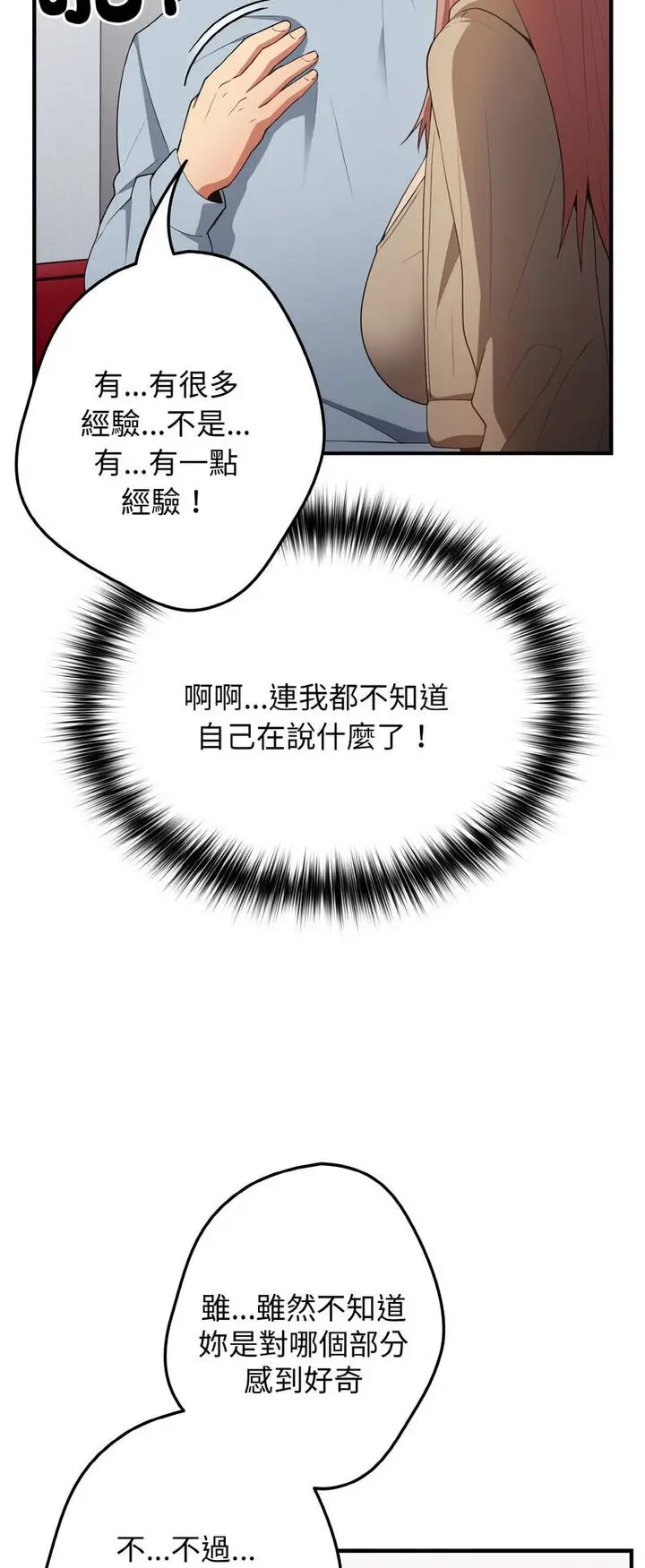 漫画《游戏不能这样玩》第40话第8张图