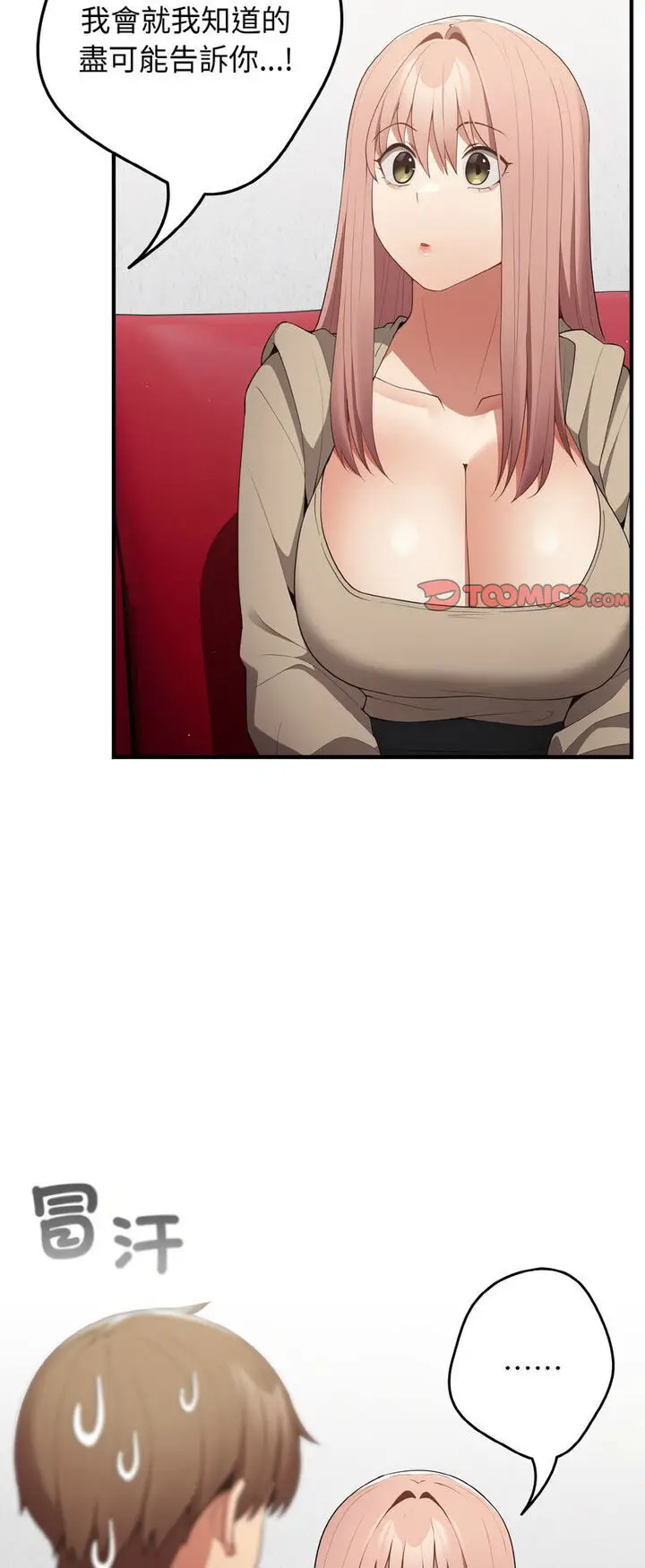 漫画《游戏不能这样玩》第40话第9张图