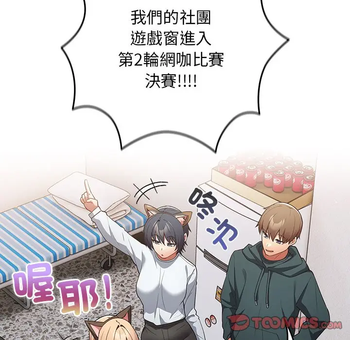 漫画《游戏不能这样玩》第41话第102张图