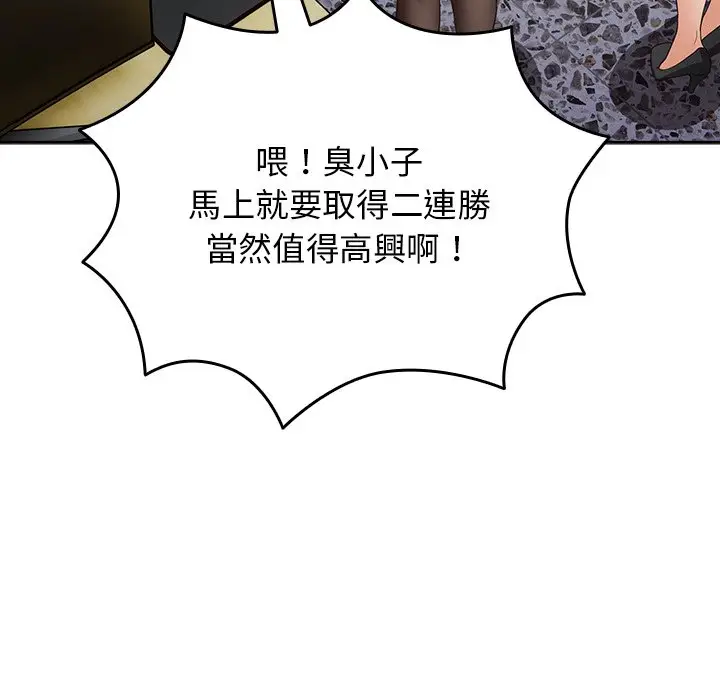 漫画《游戏不能这样玩》第41话第104张图