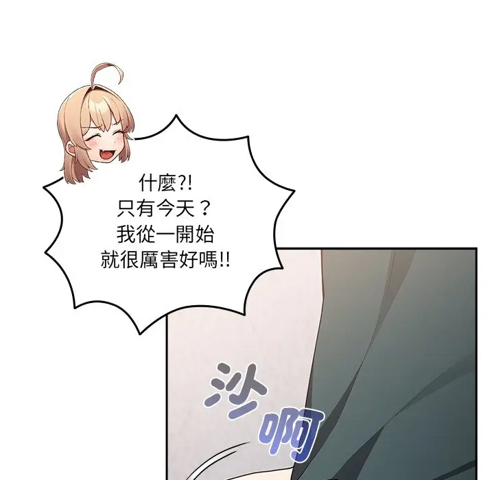 漫画《游戏不能这样玩》第41话第107张图