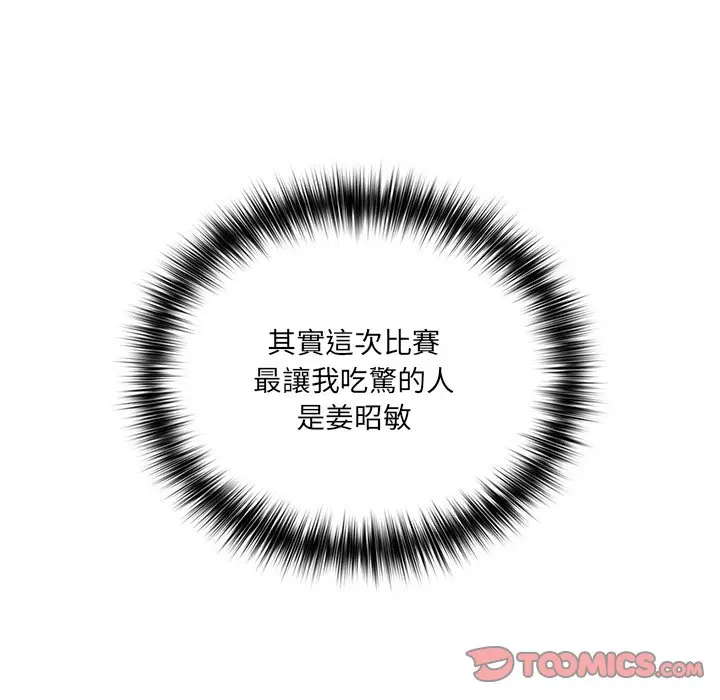 漫画《游戏不能这样玩》第41话第111张图