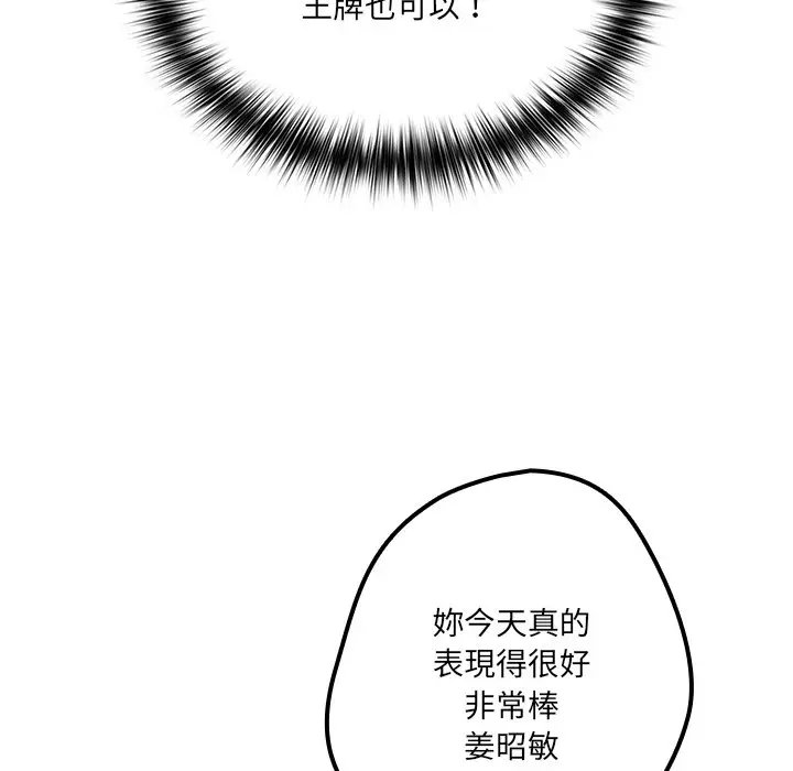 漫画《游戏不能这样玩》第41话第116张图