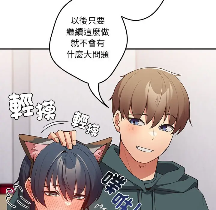 漫画《游戏不能这样玩》第41话第119张图