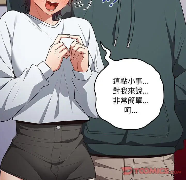 漫画《游戏不能这样玩》第41话第120张图