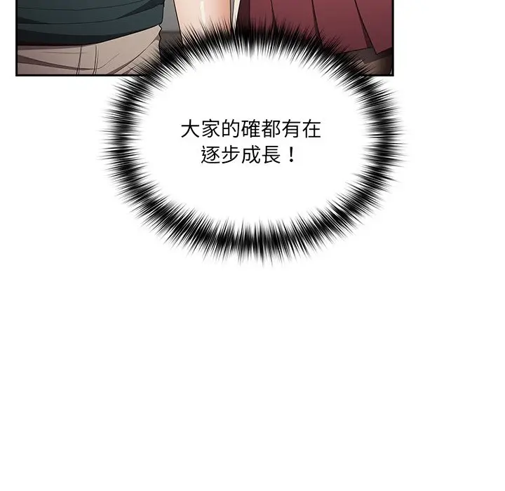 漫画《游戏不能这样玩》第41话第123张图