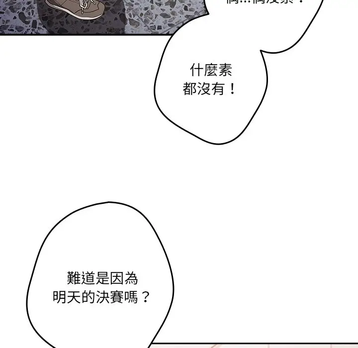 漫画《游戏不能这样玩》第41话第132张图