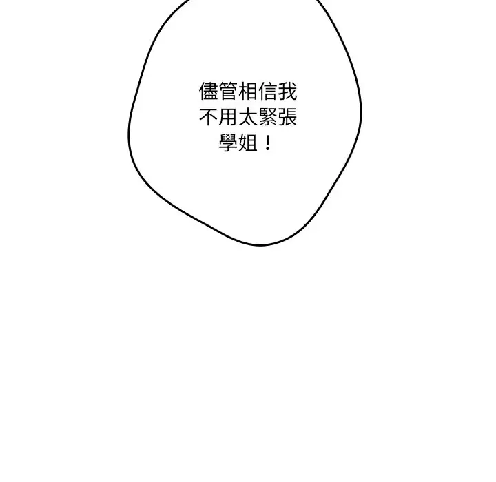 漫画《游戏不能这样玩》第41话第137张图
