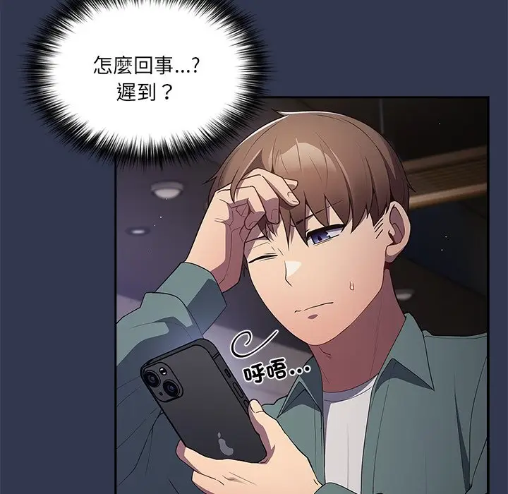 漫画《游戏不能这样玩》第41话第145张图