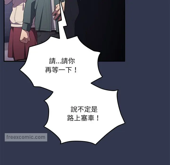 漫画《游戏不能这样玩》第41话第153张图
