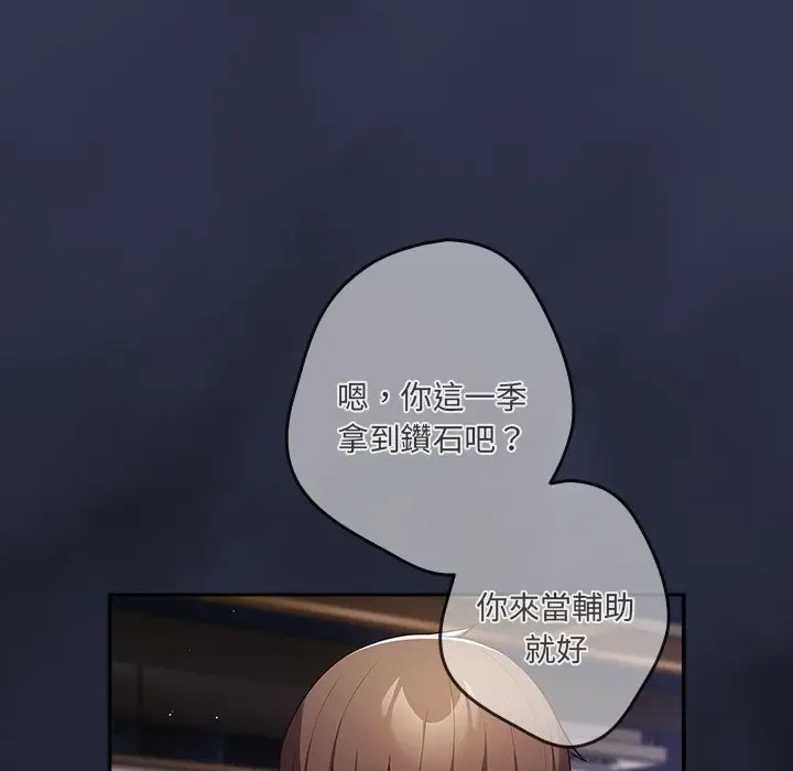 漫画《游戏不能这样玩》第41话第161张图