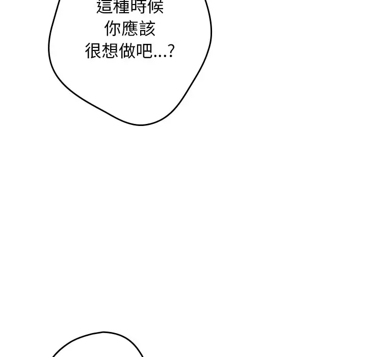 漫画《游戏不能这样玩》第41话第18张图