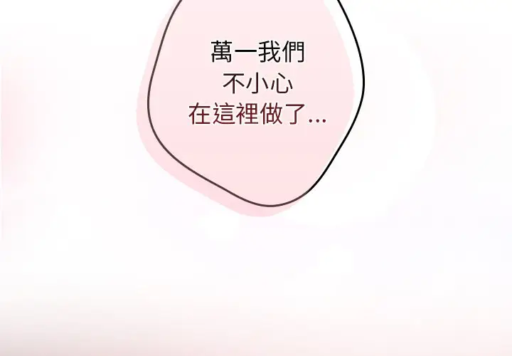 漫画《游戏不能这样玩》第41话第2张图