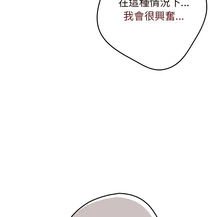 漫画《游戏不能这样玩》第41话第32张图