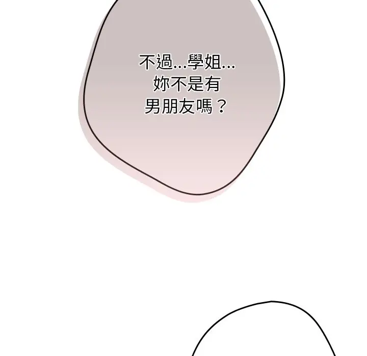 漫画《游戏不能这样玩》第41话第33张图