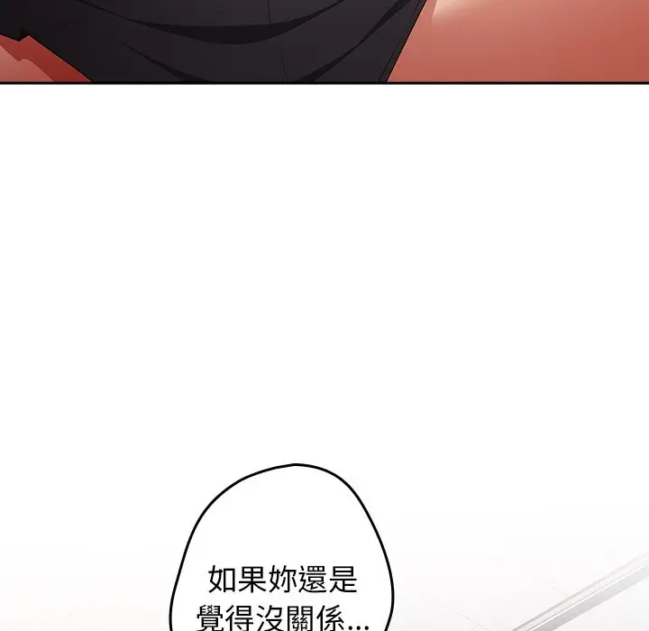 漫画《游戏不能这样玩》第41话第46张图