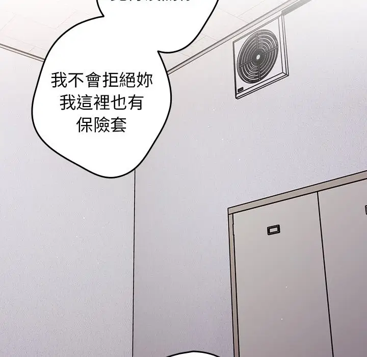漫画《游戏不能这样玩》第41话第47张图