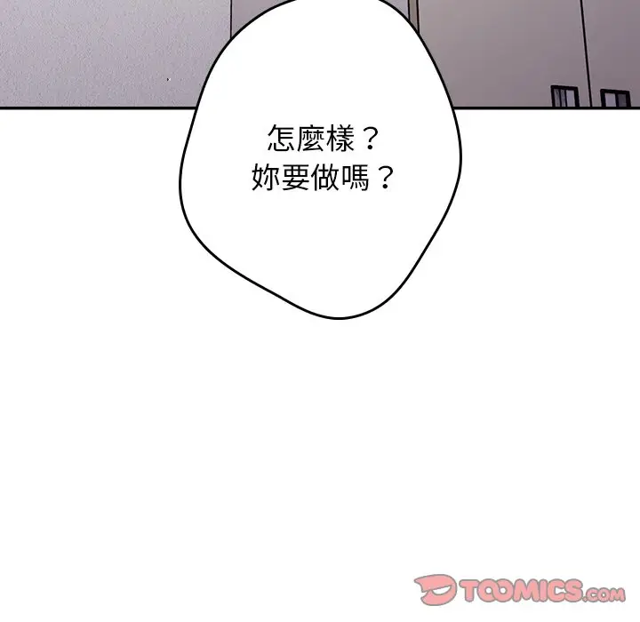 漫画《游戏不能这样玩》第41话第48张图