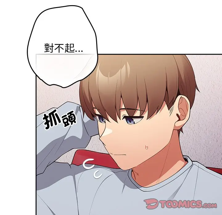漫画《游戏不能这样玩》第41话第57张图