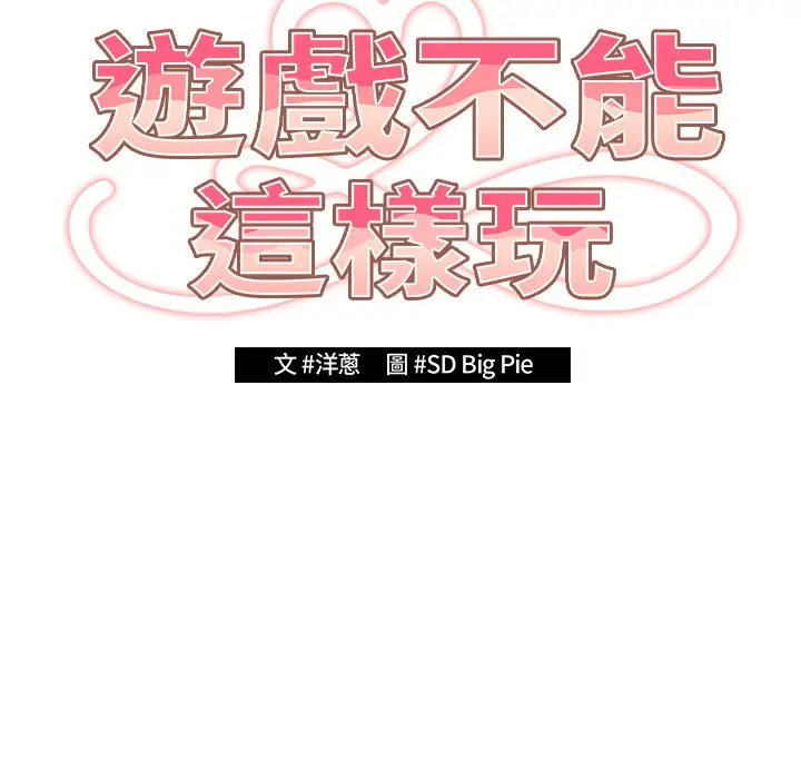 漫画《游戏不能这样玩》第41话第61张图