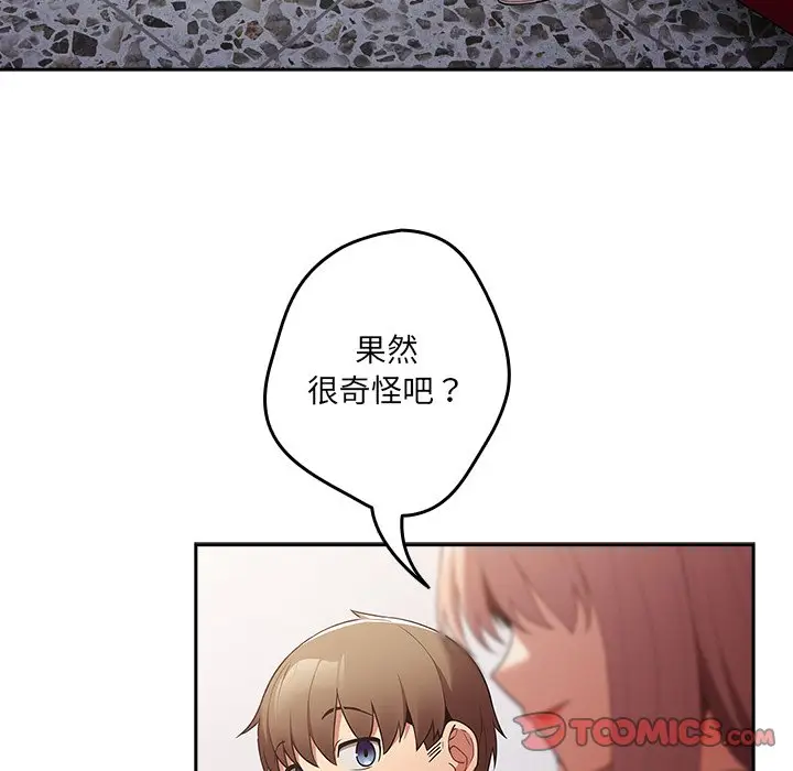 漫画《游戏不能这样玩》第41话第66张图