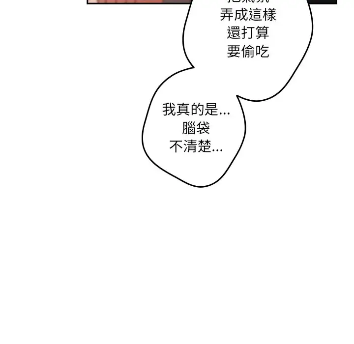 漫画《游戏不能这样玩》第41话第68张图