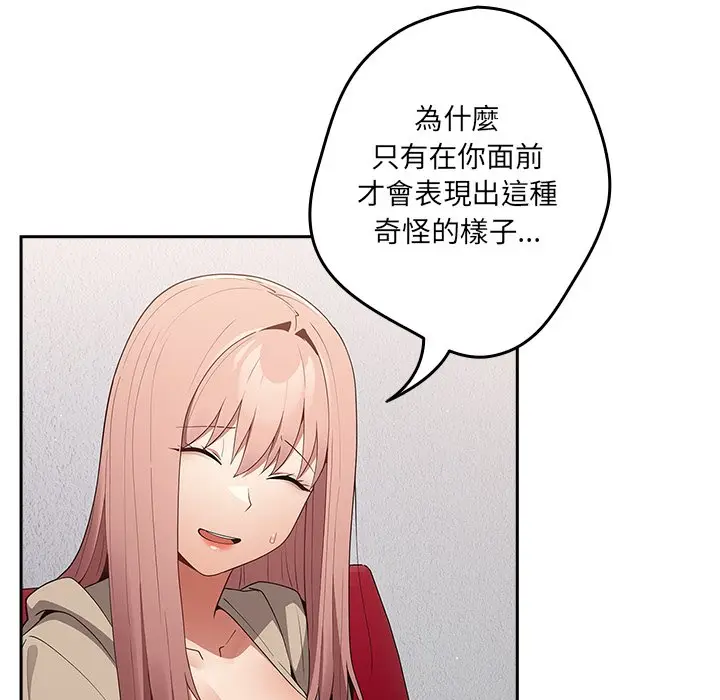漫画《游戏不能这样玩》第41话第69张图