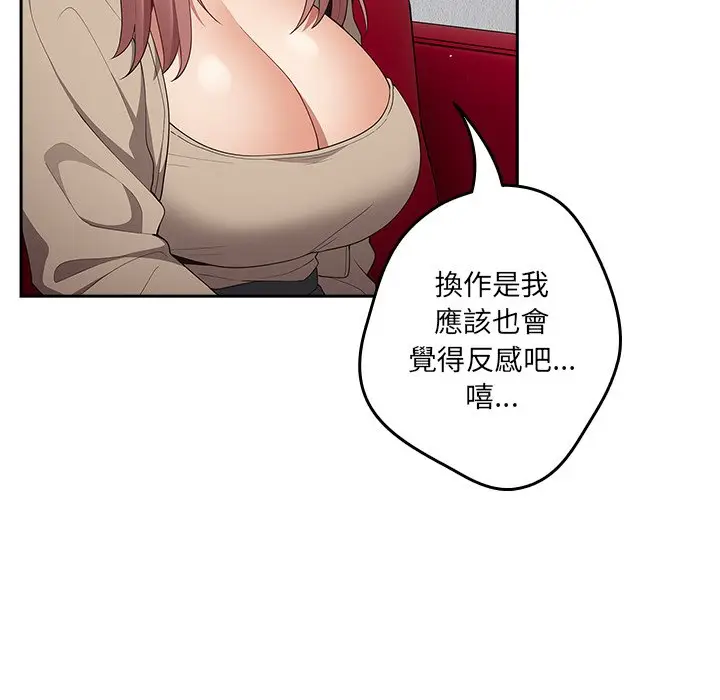 漫画《游戏不能这样玩》第41话第70张图