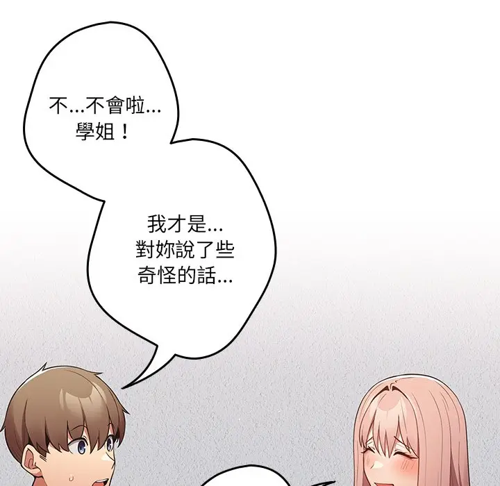 漫画《游戏不能这样玩》第41话第71张图