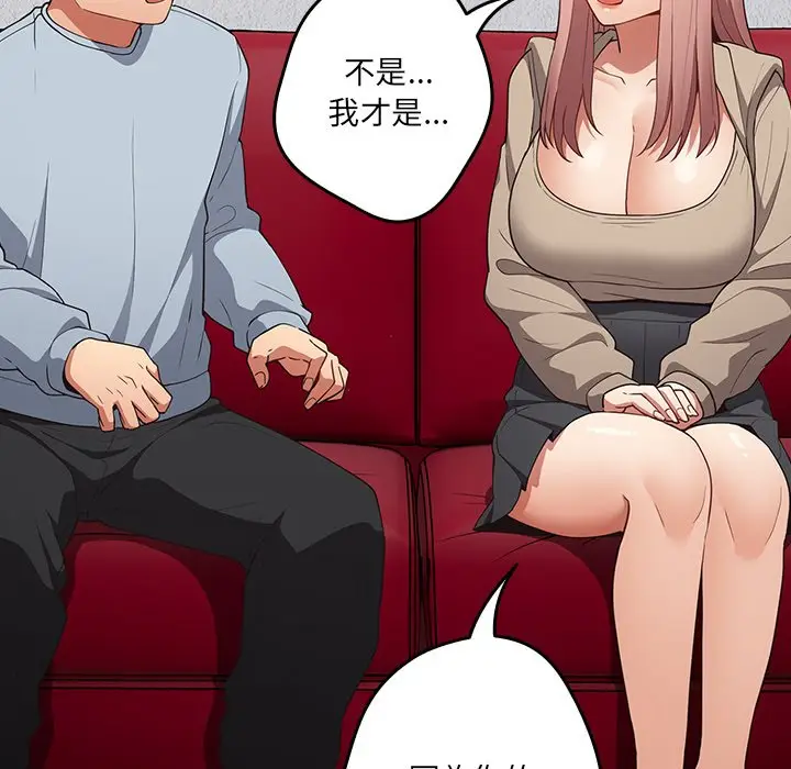 漫画《游戏不能这样玩》第41话第72张图