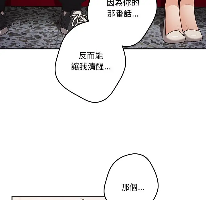 漫画《游戏不能这样玩》第41话第73张图