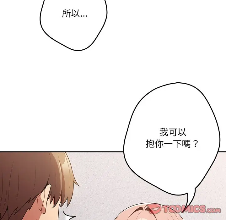 漫画《游戏不能这样玩》第41话第75张图