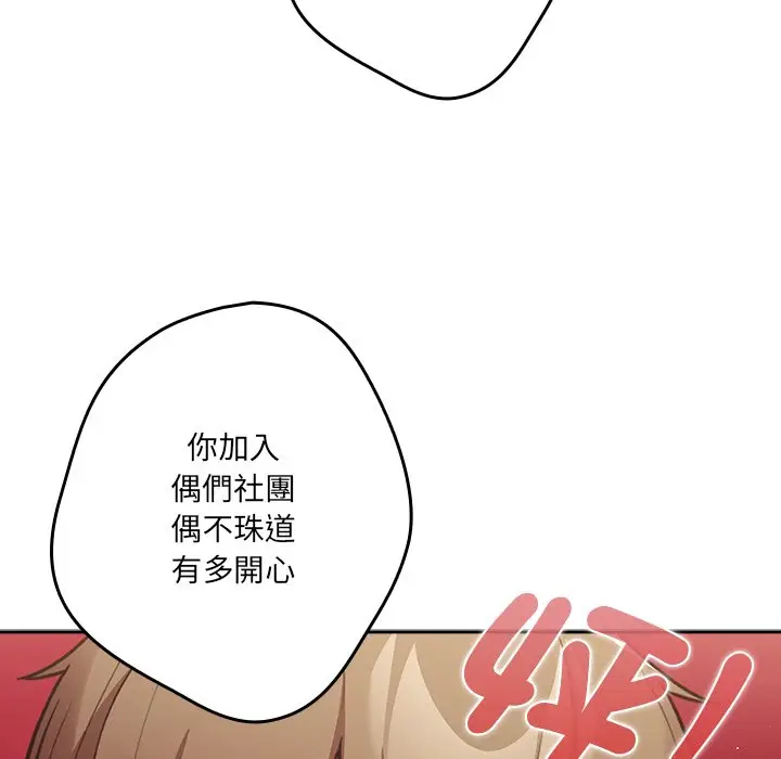 漫画《游戏不能这样玩》第41话第80张图