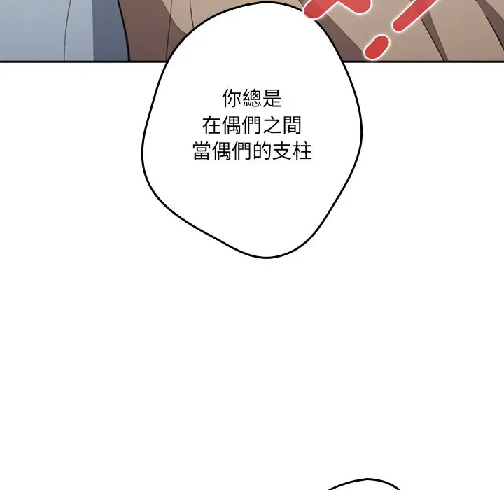 漫画《游戏不能这样玩》第41话第82张图