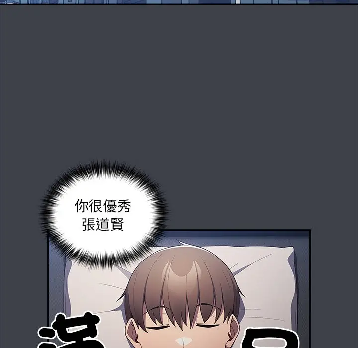 漫画《游戏不能这样玩》第41话第92张图