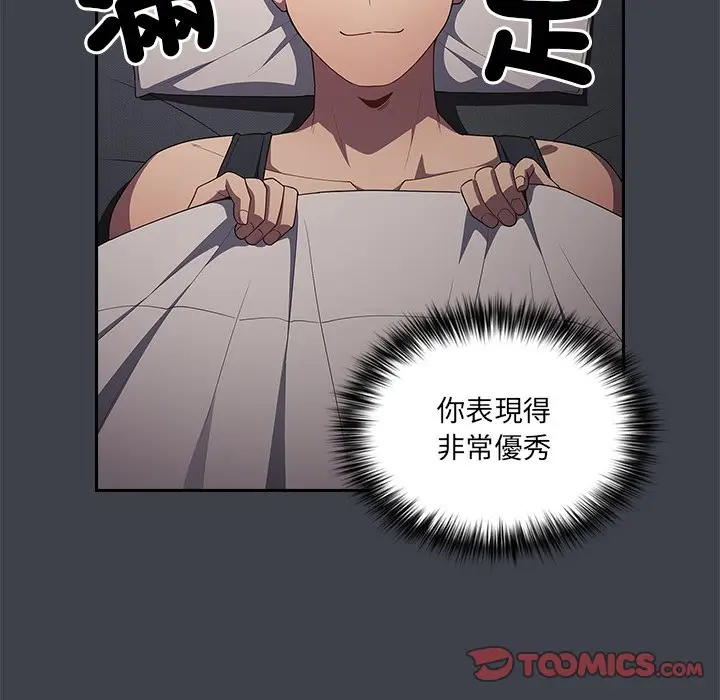 漫画《游戏不能这样玩》第41话第93张图