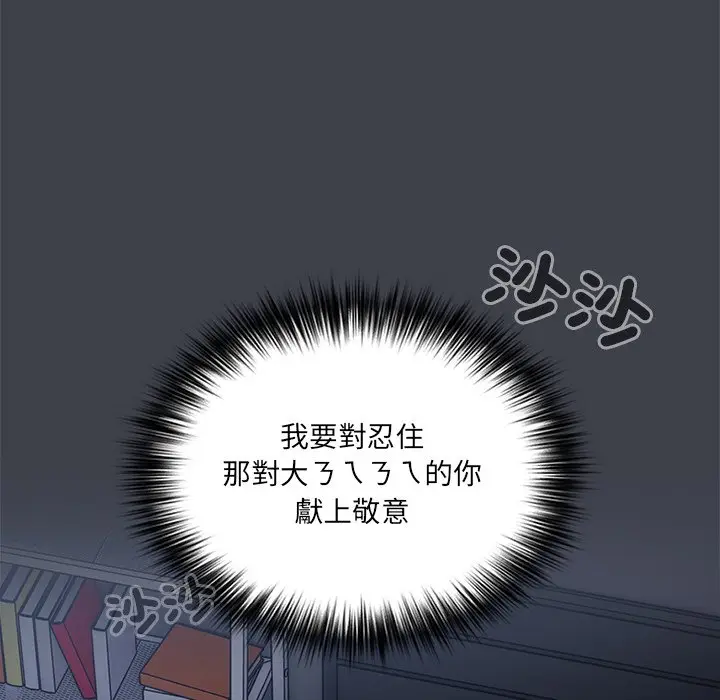 漫画《游戏不能这样玩》第41话第94张图