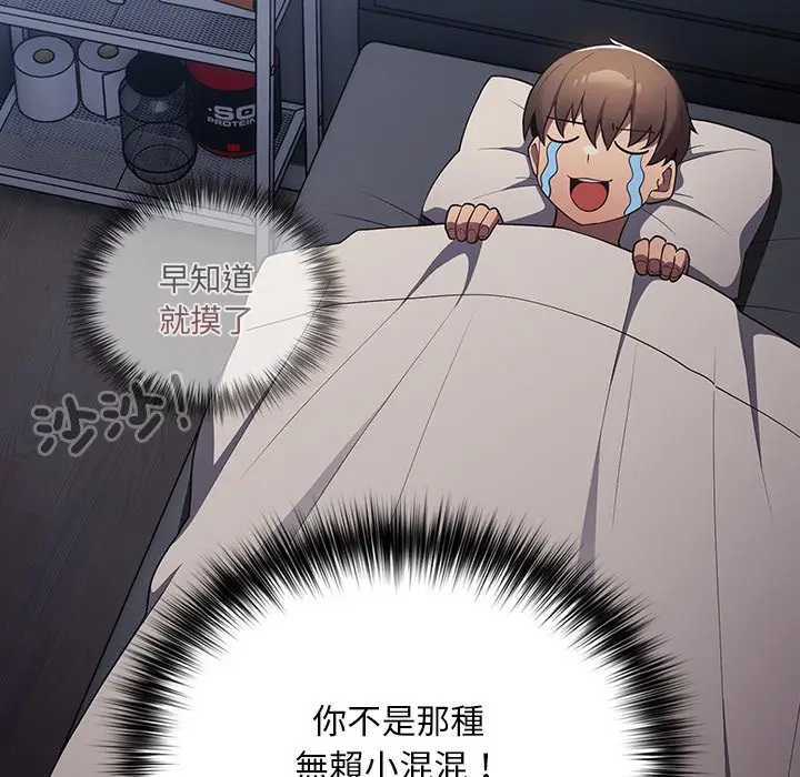 漫画《游戏不能这样玩》第41话第95张图
