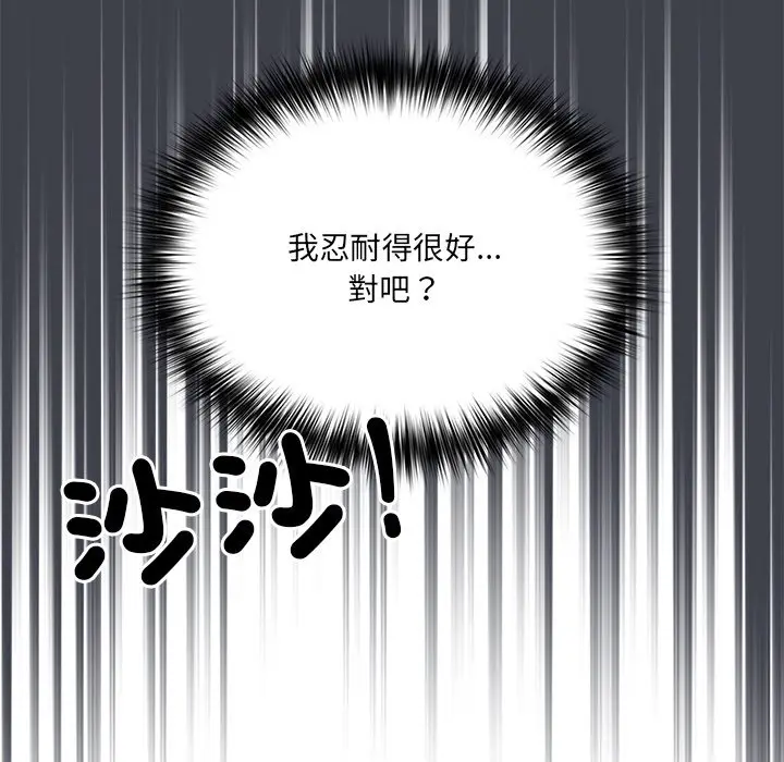 漫画《游戏不能这样玩》第41话第97张图