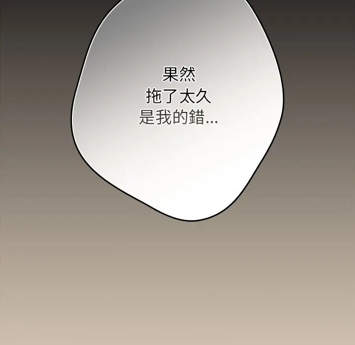 漫画《游戏不能这样玩》第42话第105张图