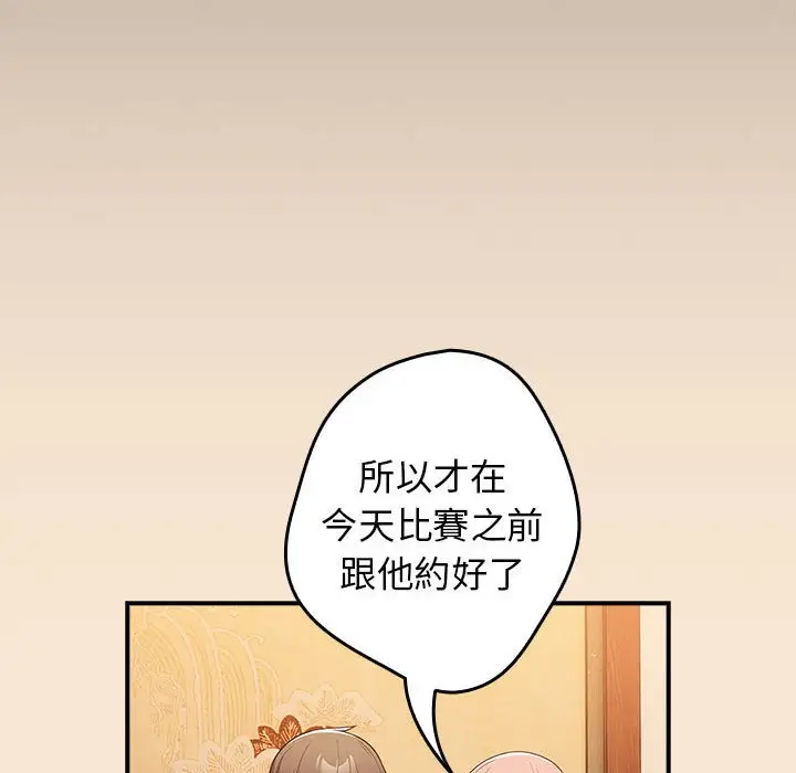 漫画《游戏不能这样玩》第42话第106张图
