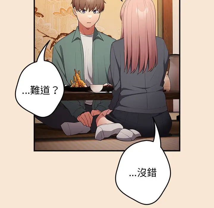 漫画《游戏不能这样玩》第42话第107张图