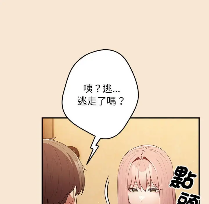 漫画《游戏不能这样玩》第42话第112张图