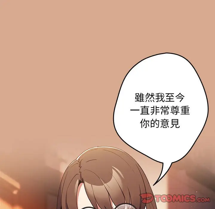 漫画《游戏不能这样玩》第42话第12张图