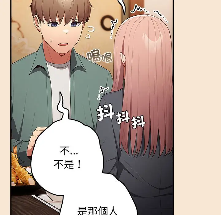 漫画《游戏不能这样玩》第42话第125张图