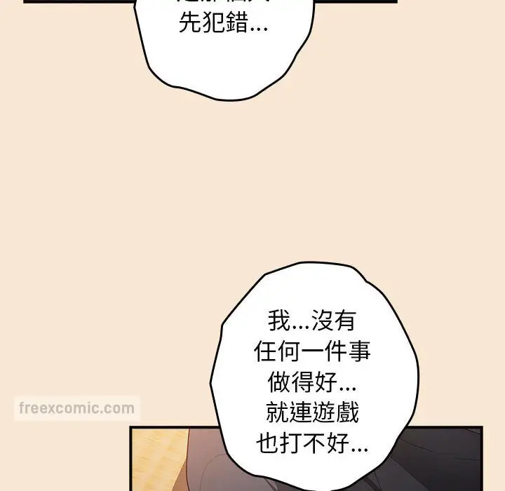 漫画《游戏不能这样玩》第42话第126张图