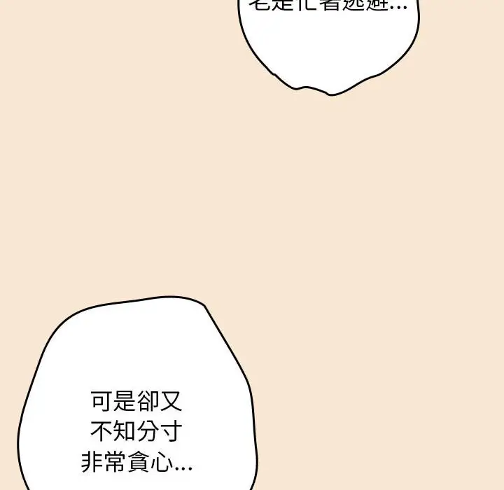 漫画《游戏不能这样玩》第42话第128张图
