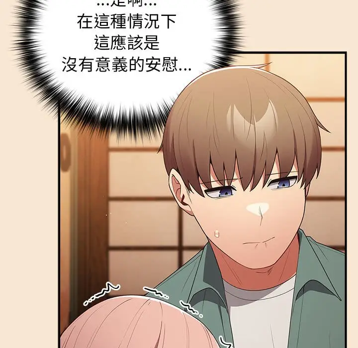 漫画《游戏不能这样玩》第42话第134张图